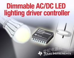 德州仪器推出两款相位可调光离线 LED 照明驱动器